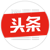 footerToutiao