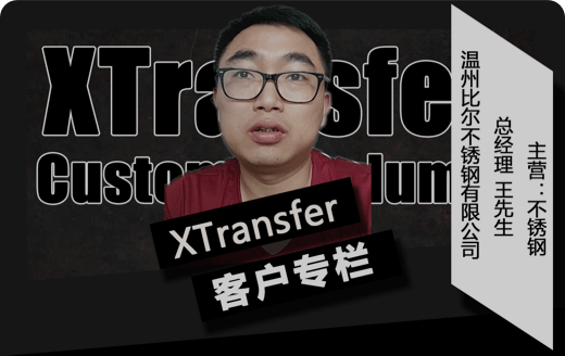 xtransfer外贸收款