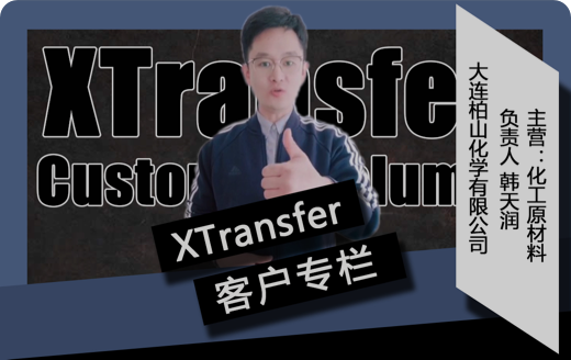 xtransfer外贸收款